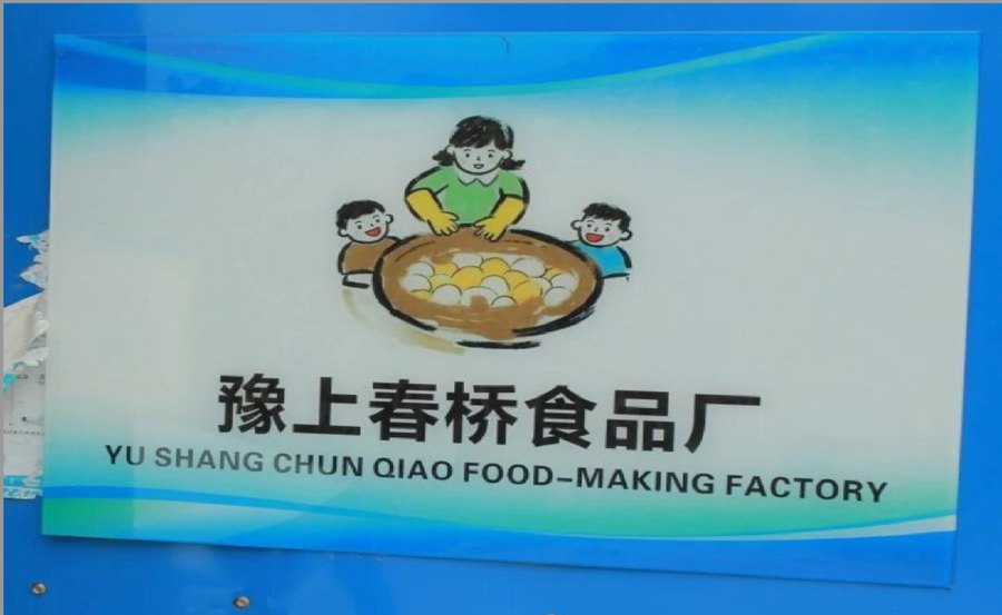 Danyouyou Food, Yingshang (Anhui)
